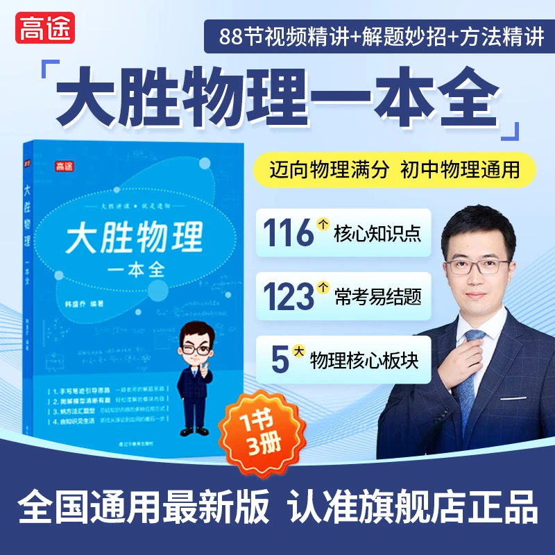 高途2026 【大胜物理】一本全学练结合核心知识点常考易错教学笔记