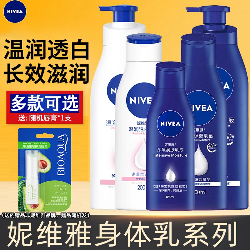 妮维雅美白身体乳温润透白保湿深润滋养乳液烟烟酰胺美白身体乳