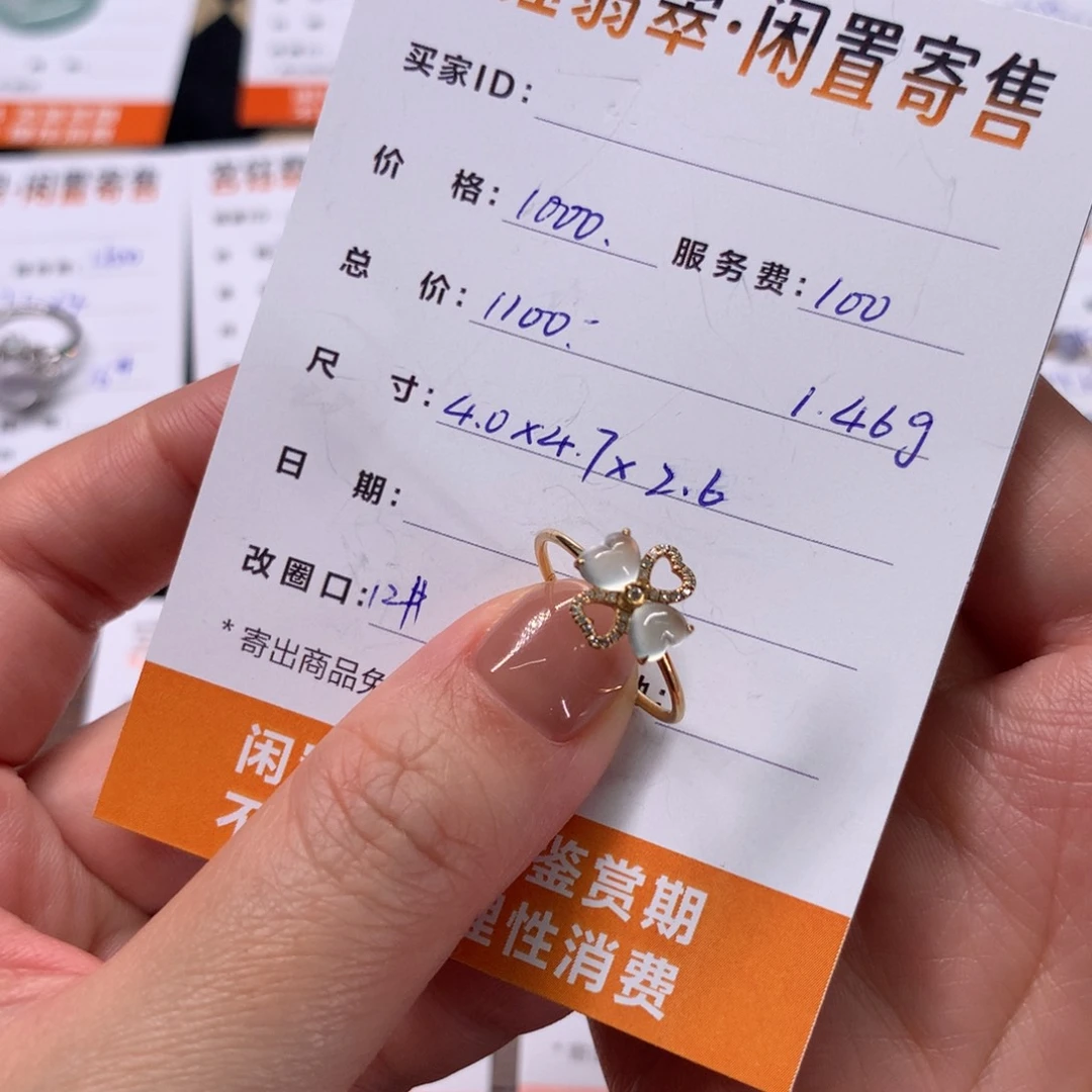 星***闪翡翠18K金镶嵌戒指