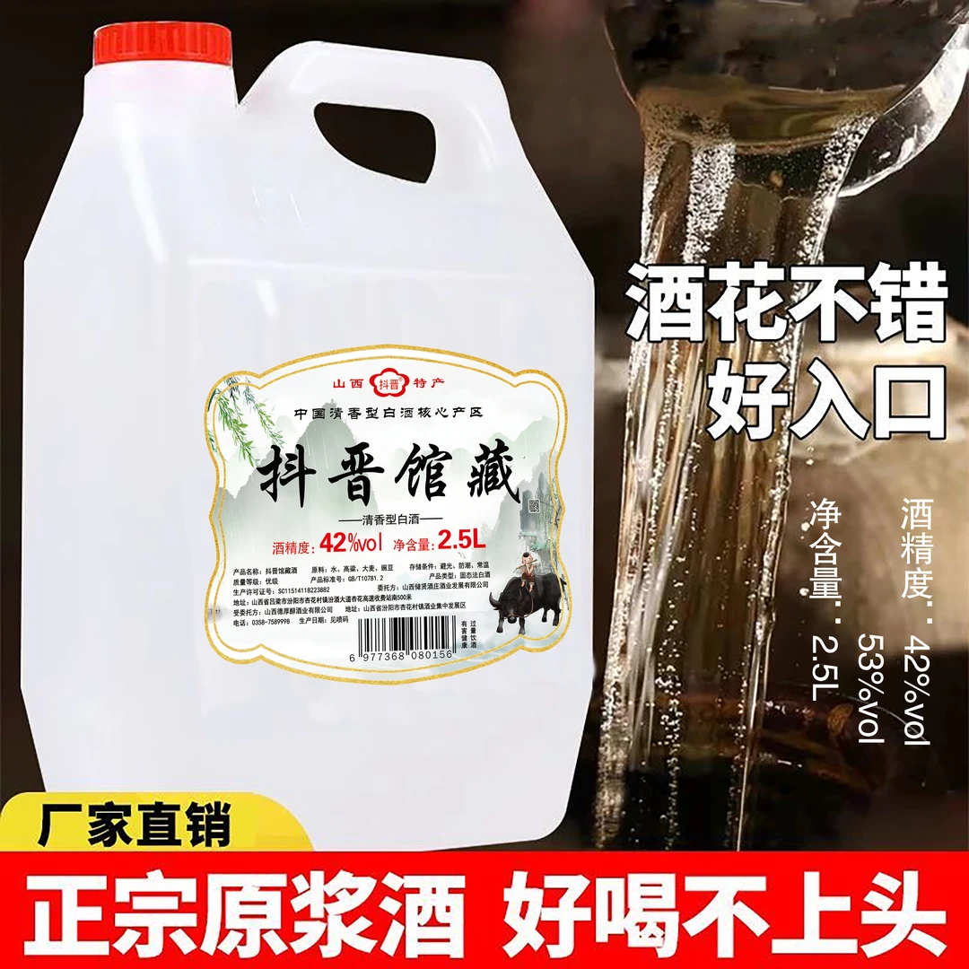 抖晋【馆藏42度】清香型白酒纯粮食原浆白酒桶装42度2.5L42度2500