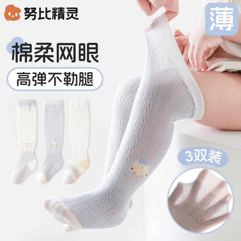 婴儿长筒袜春夏薄款宝宝袜子夏季无骨防蚊网眼过膝高弹不勒腿长袜