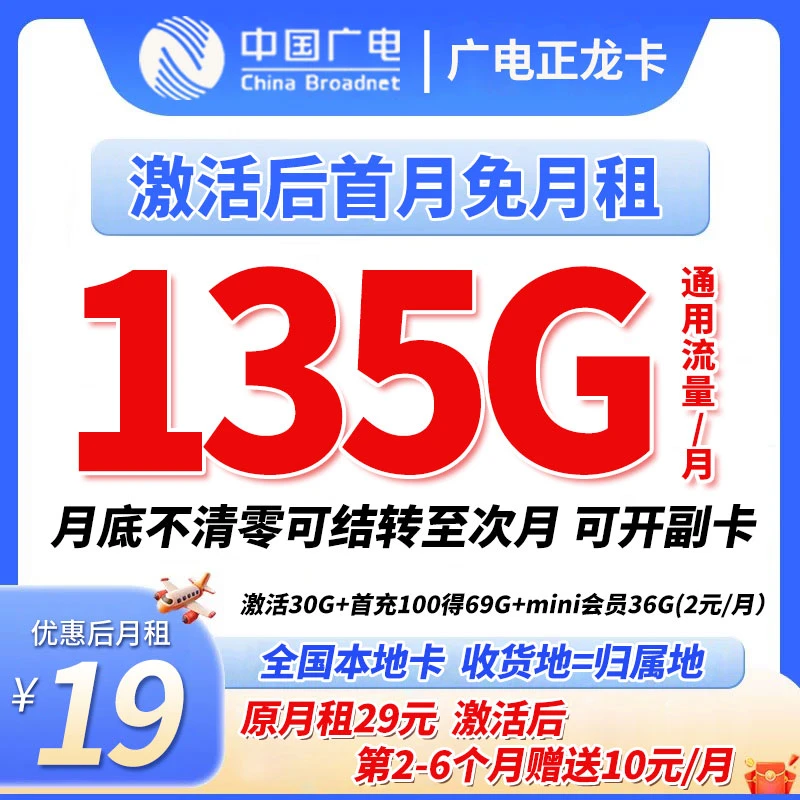 广电5G流量电话卡广电流量副卡全国通用流量电话卡奇云卡广电5G卡