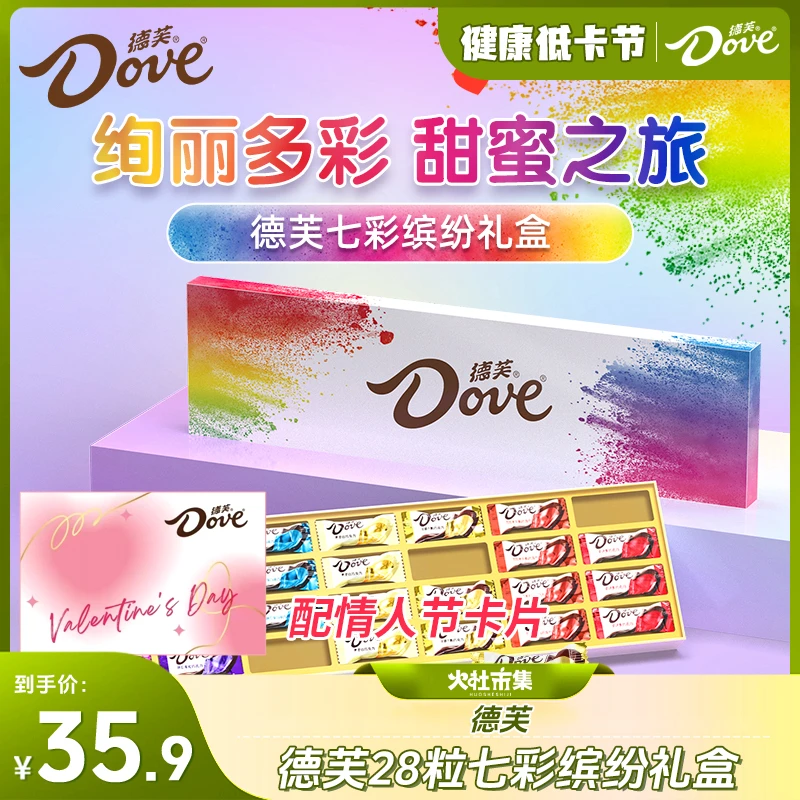 【火社专属】38女神节巧克力28条七彩缤纷礼盒装配手提袋零食礼物