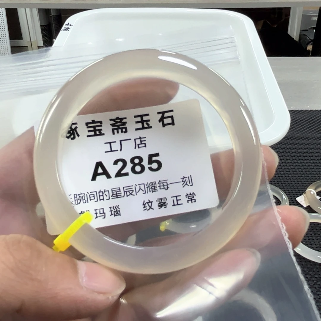 玛瑙/玉髓手镯未镶嵌59