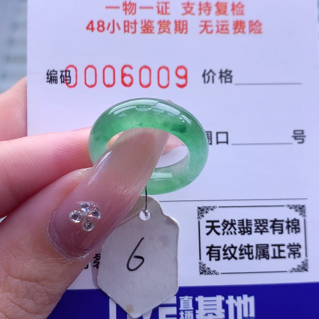 翡翠未镶嵌戒指天然