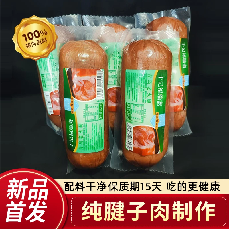 特级短保/正宗青岛老火腿300g*2根配料表干净保质期15天冷藏保存