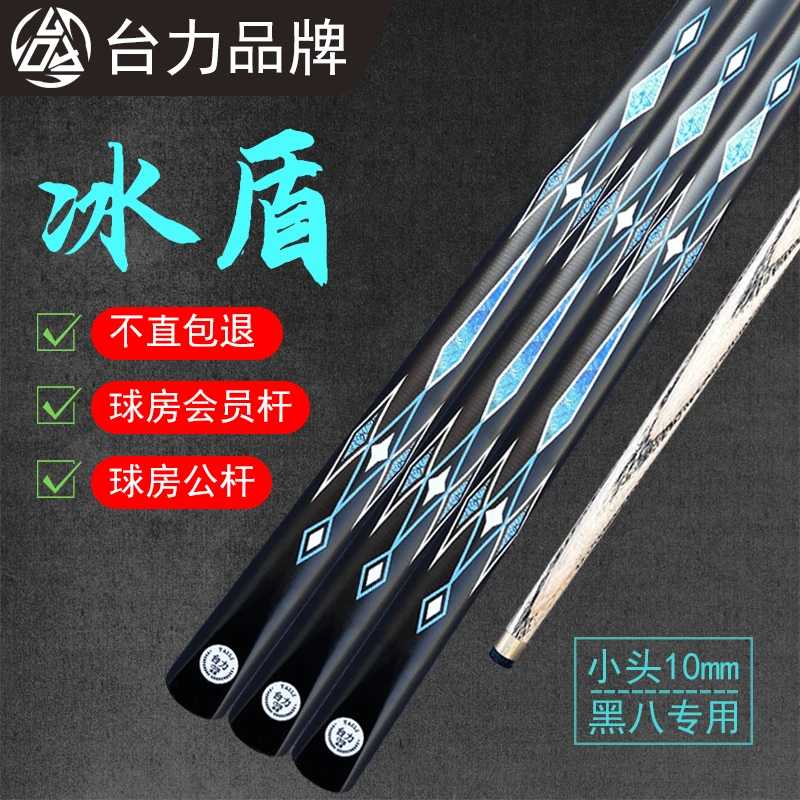【冰盾】10mm小头铜箍一体通杆手工台球杆斯诺克黑八专用桌球