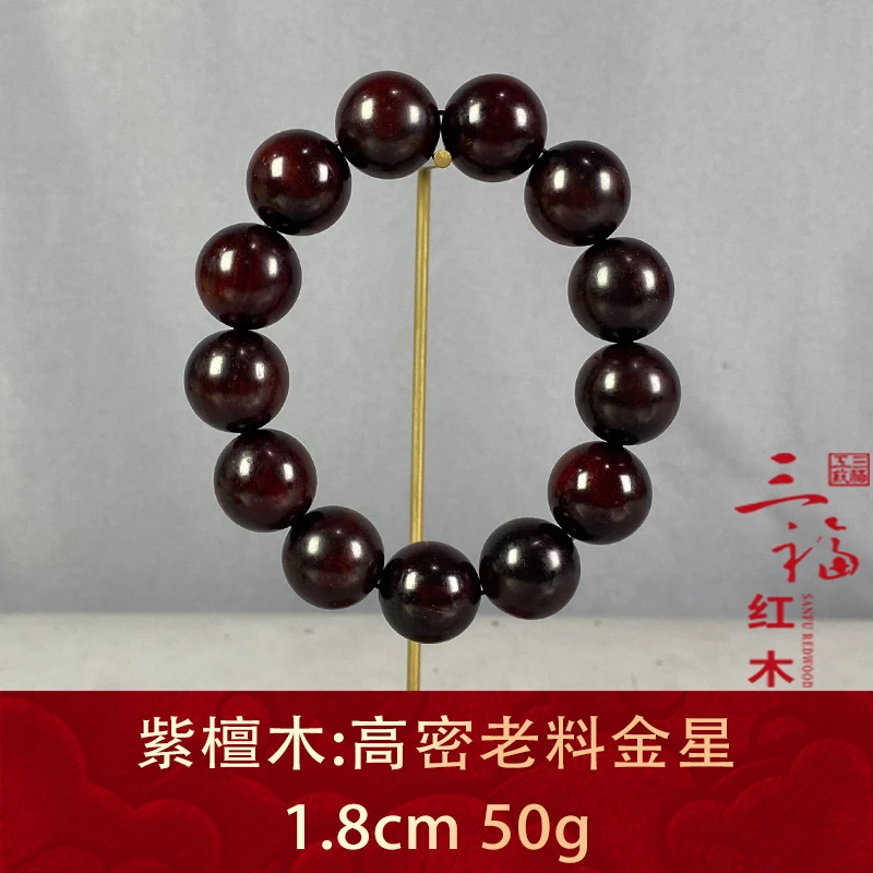 108966 高密老料金星 紫檀木
