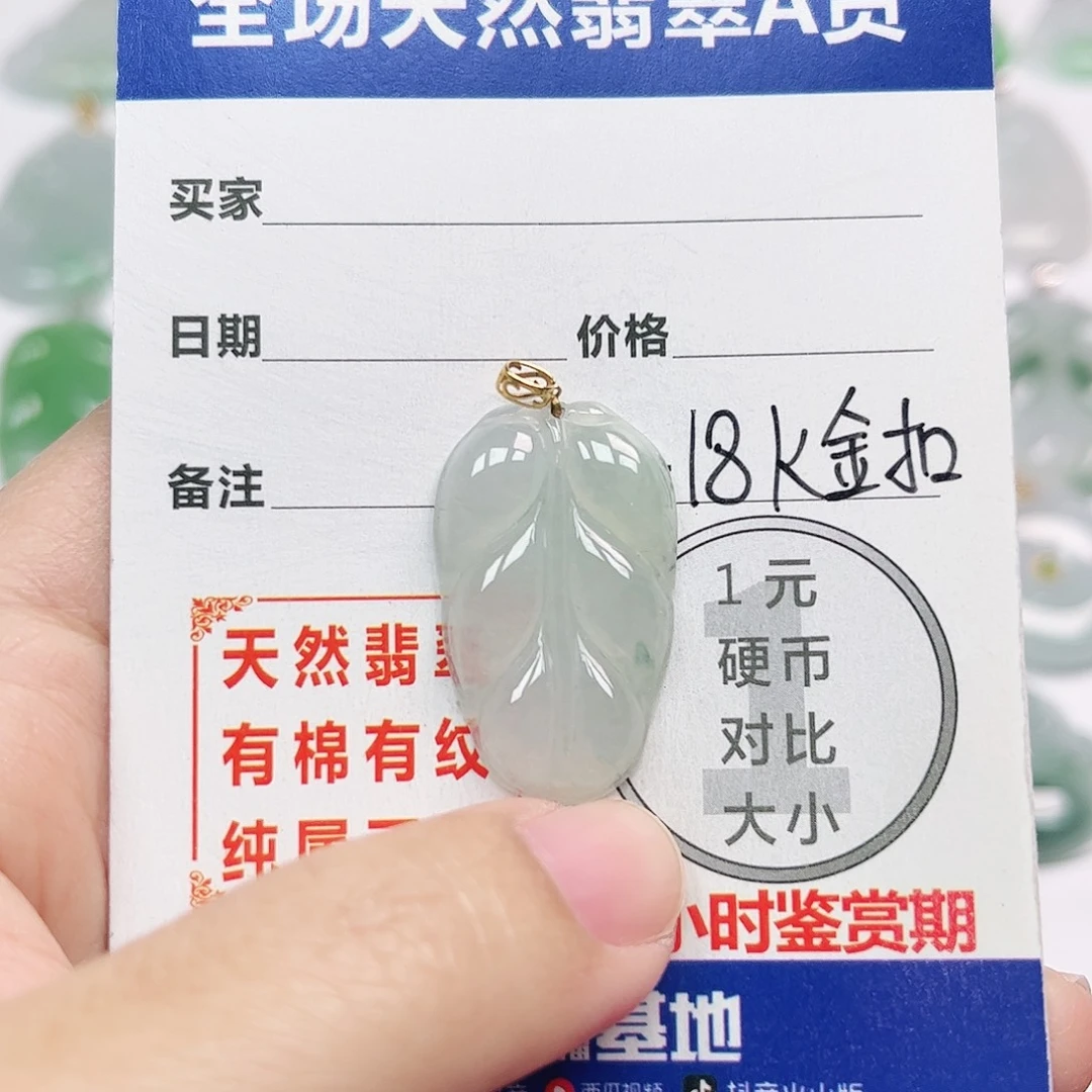 翡翠18K金镶嵌挂件