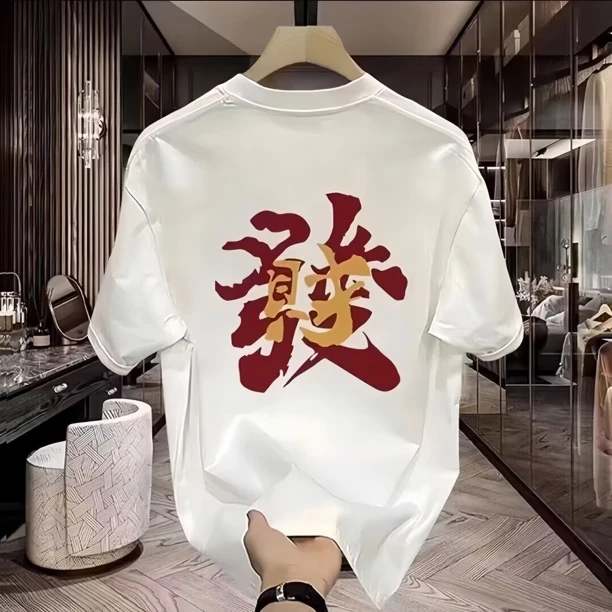 国潮创意发财印花短袖t恤男士夏季潮牌流行宽松休闲圆领体恤潮牌