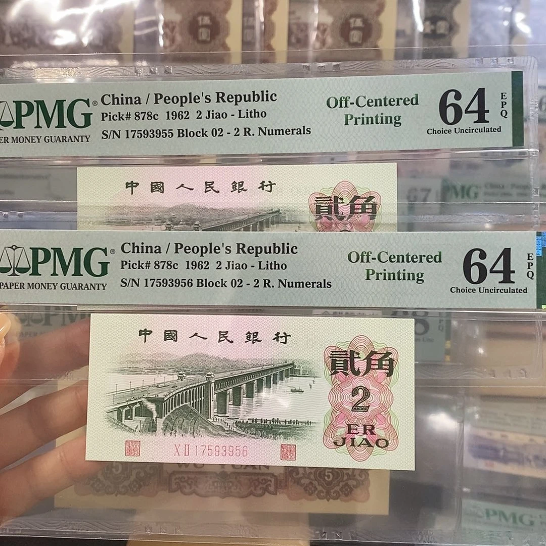 白***马第三套人民币二罗大桥大移位