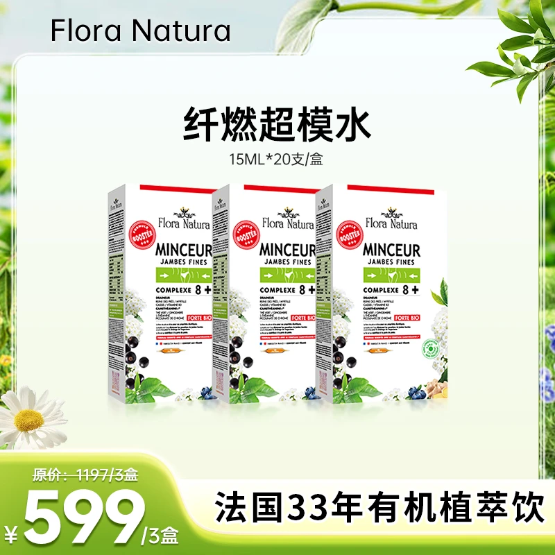 Flora Natura 纤燃超模水 大红针 原装进口15ml*20支/盒