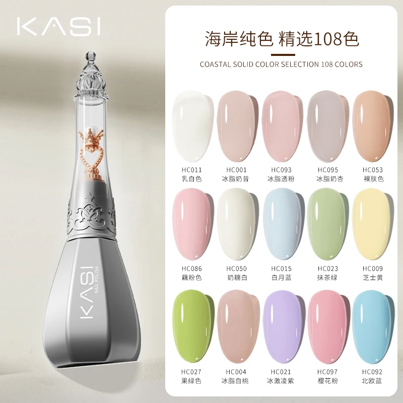 KaSi美甲海岸之光纯色(一色一备案)新款亮片车厘子美甲店专用显白