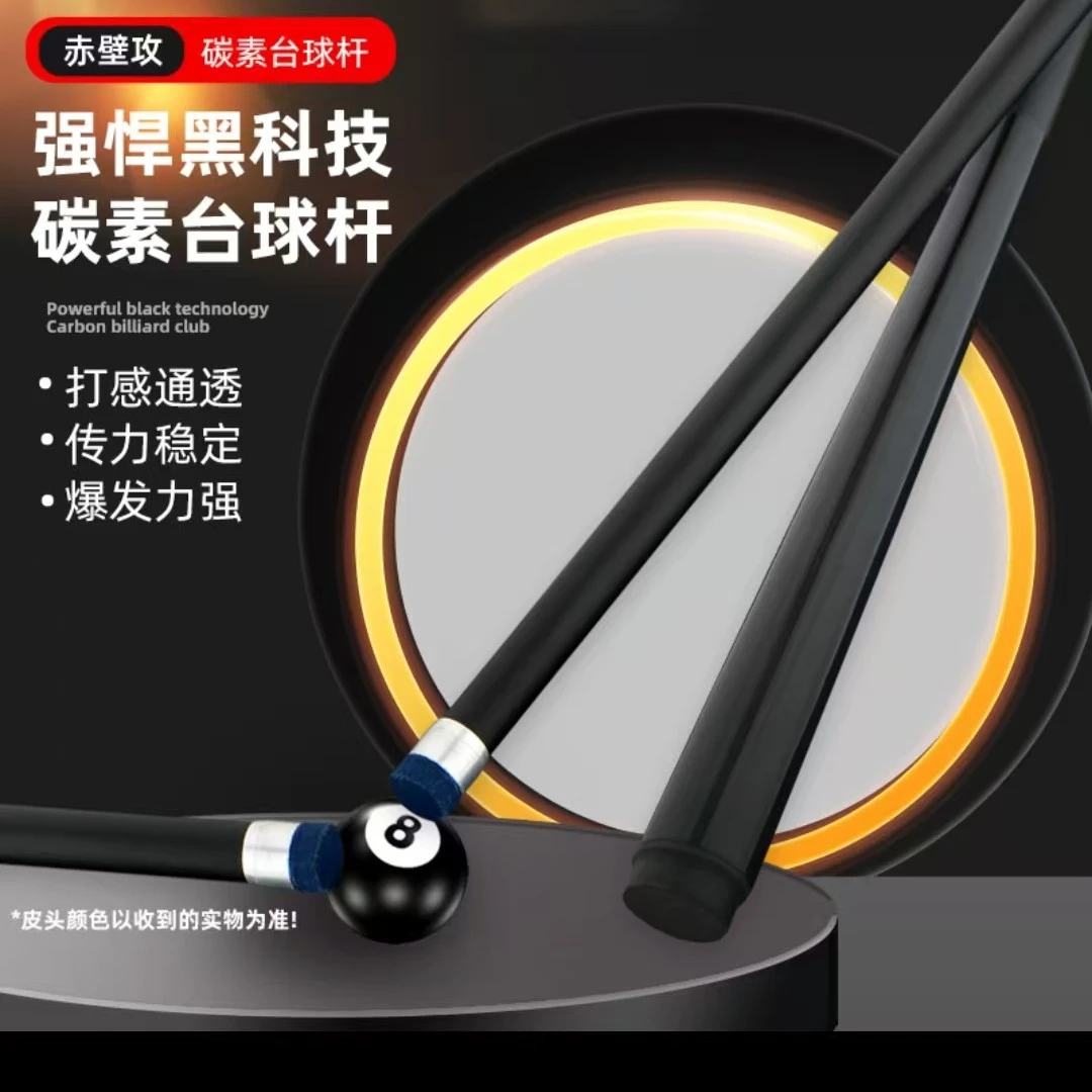 黑科技碳纤维台球杆美式中式通用小头大头中头可选