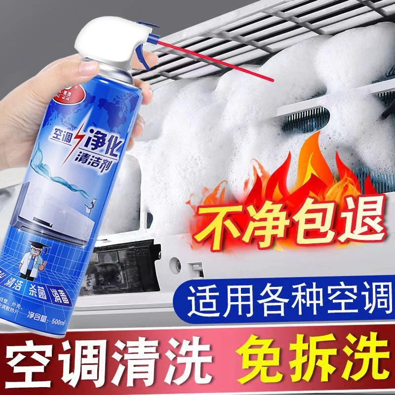 免拆洗空调清洗剂家用内机强力去污涤尘抑菌除异味车用空调清洁剂