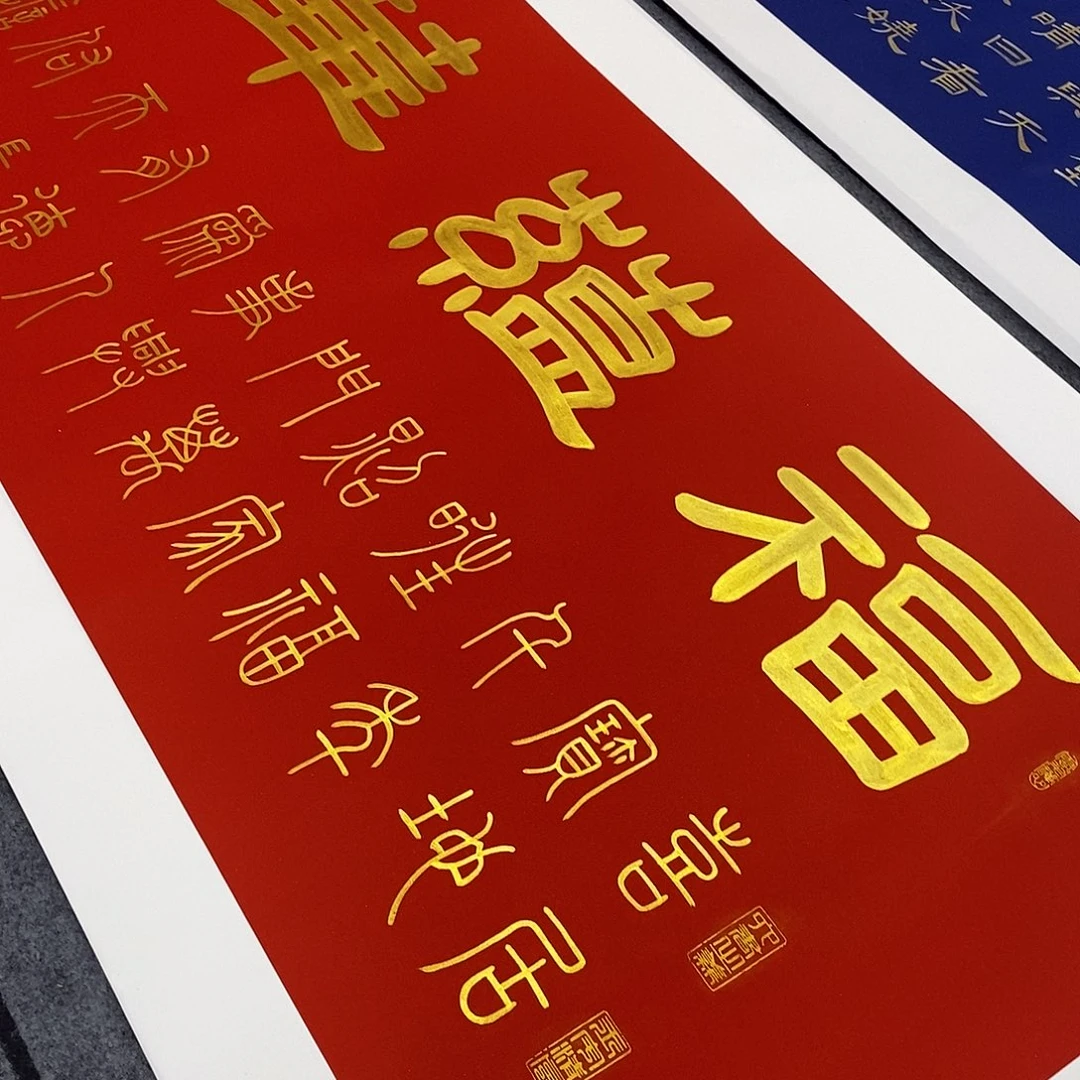 书法福润华堂金墨张老师