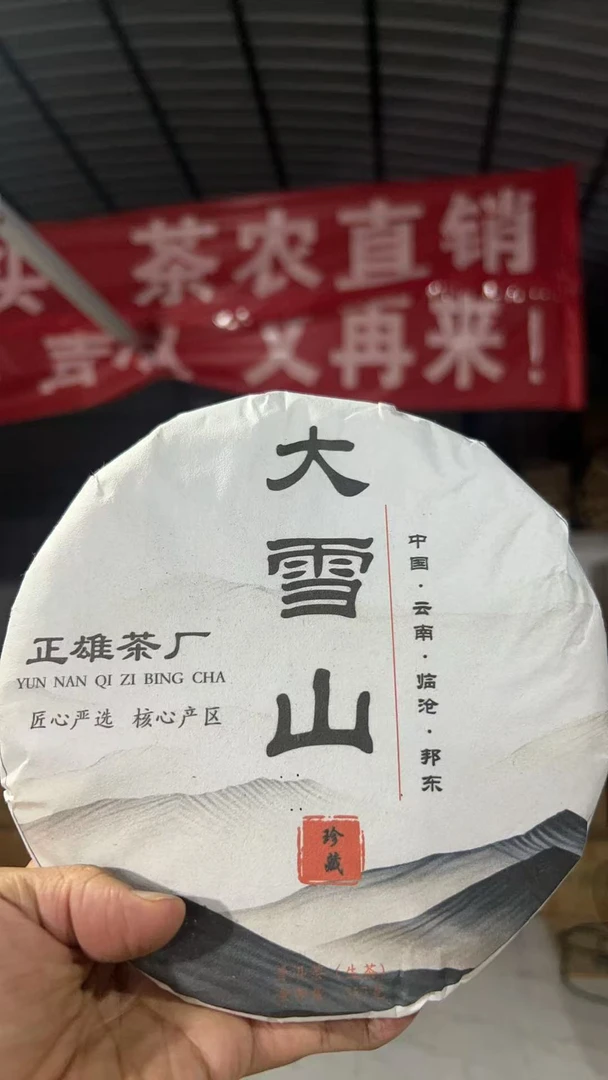 大雪山古树生茶饼 花蜜香浓郁 汤香水柔