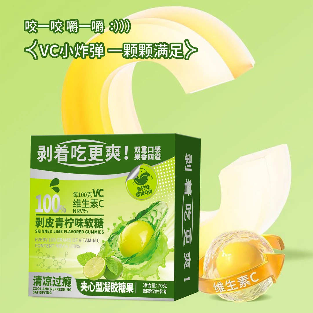 【清凉润喉】青柠味维C水果味薄荷清凉夹心软糖休闲解馋润喉零食