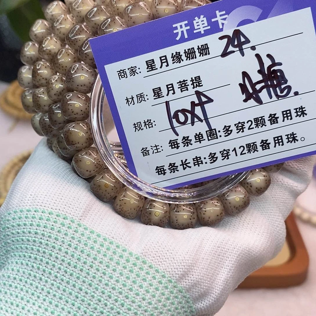 吊坠星月菩提24……