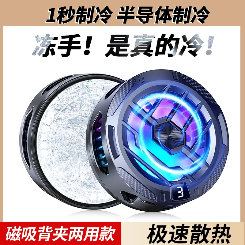 手机散热器磁吸静音半导体适用苹果黑鲨安卓平板降温神器制冷直播