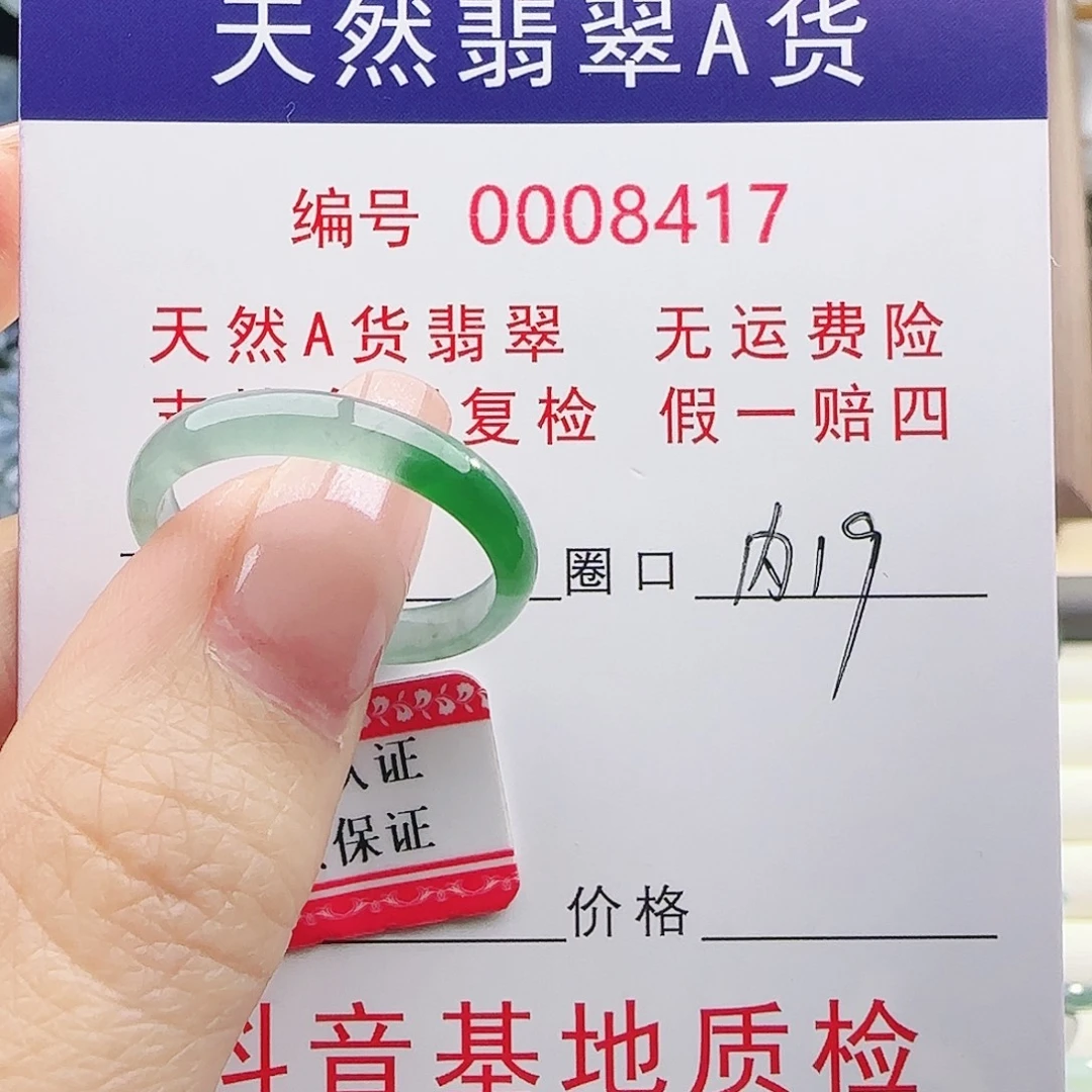 f***u翡翠未镶嵌戒指戒指