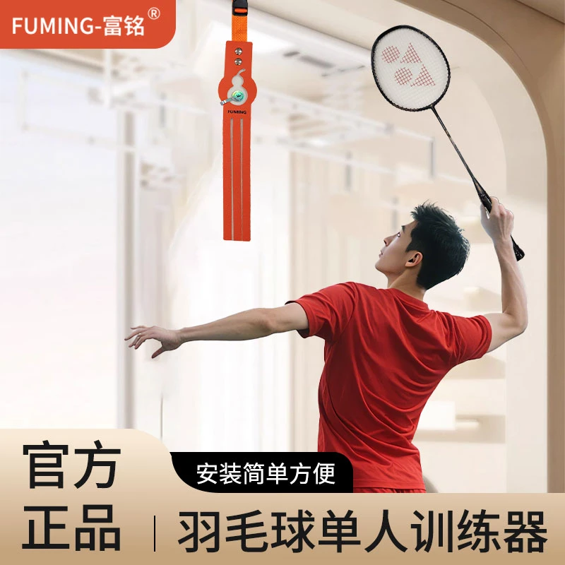 富铭单人击球发力辅助练习羽毛球羽毛球挥拍训练神器