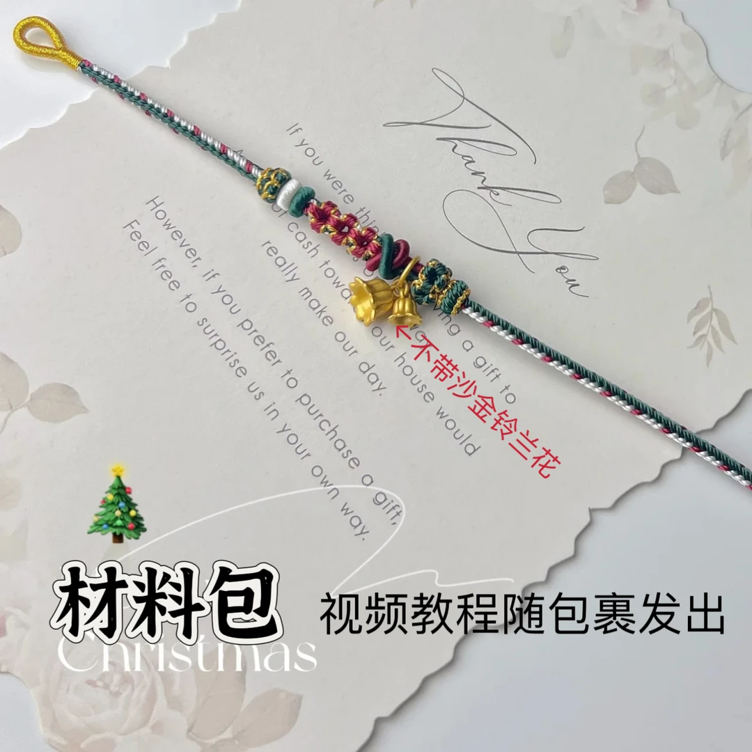 纯手工编织八股辫手工材料包手绳diy编织圣诞款双连结需要自编
