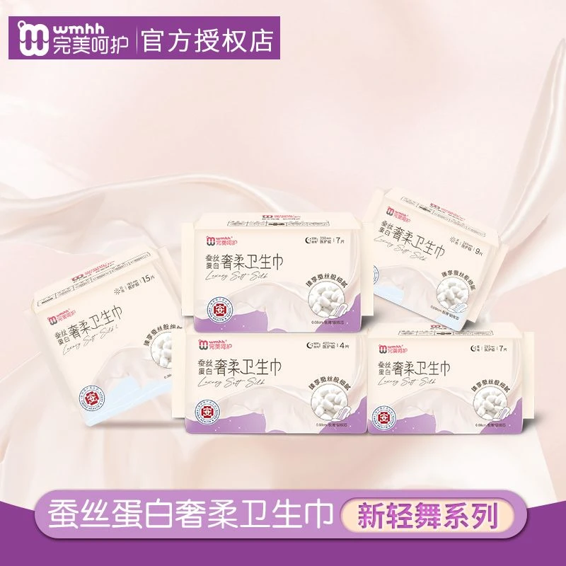完美呵护新轻舞系列卫生巾整箱日夜组合装奢柔蚕丝蛋白卫生巾