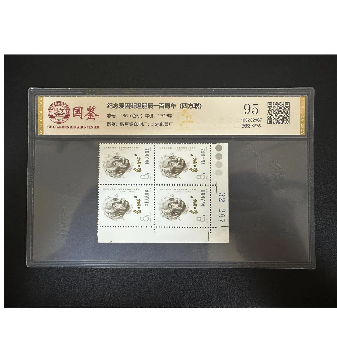 【邮钱】J36 纪念爱因斯坦诞辰一百周年（直角边色标）邮票