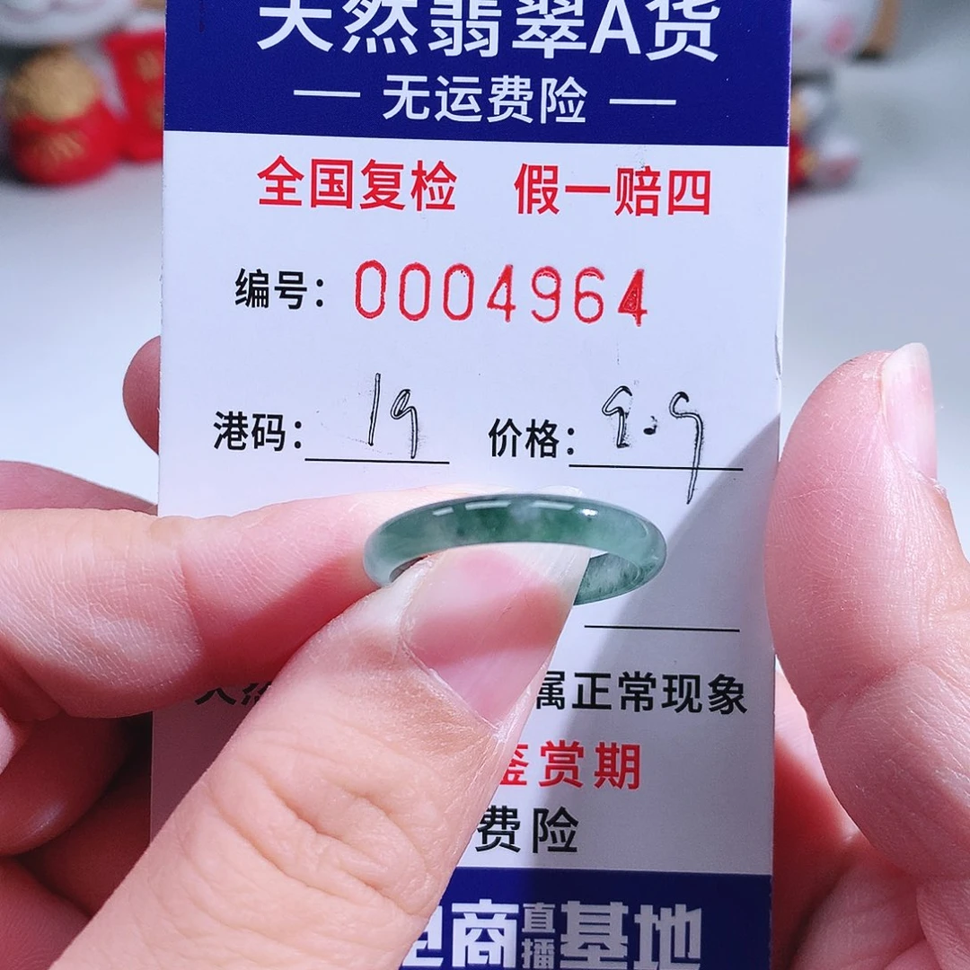 翡翠未镶嵌戒指4964