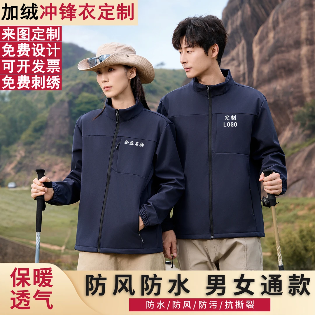 冲锋衣定制工作服加绒立领软壳外套防风保暖团体工衣刺绣LOGO印字