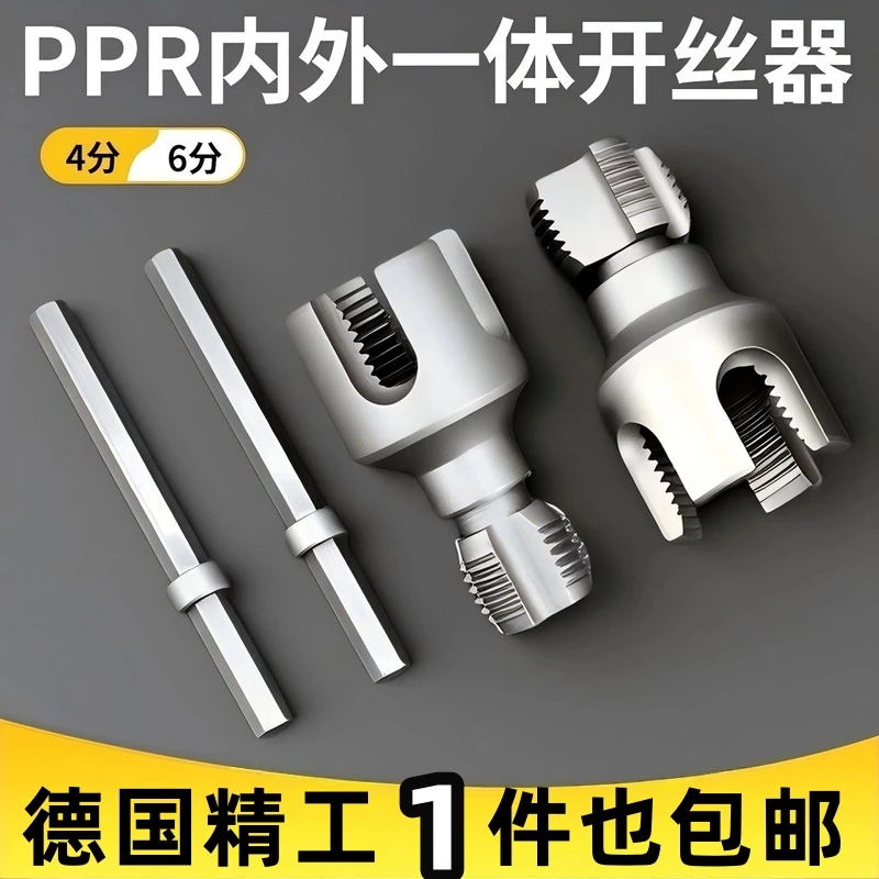 水管内外一体开丝器内外水管套丝器4分6分管PPR螺纹攻丝工具板牙