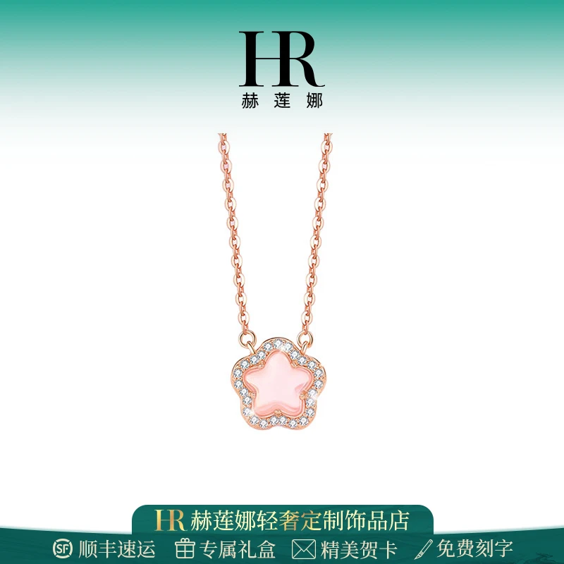 HR/赫莲娜 樱花粉项链女款2025新爆款气质时尚百搭个性设计感饰品