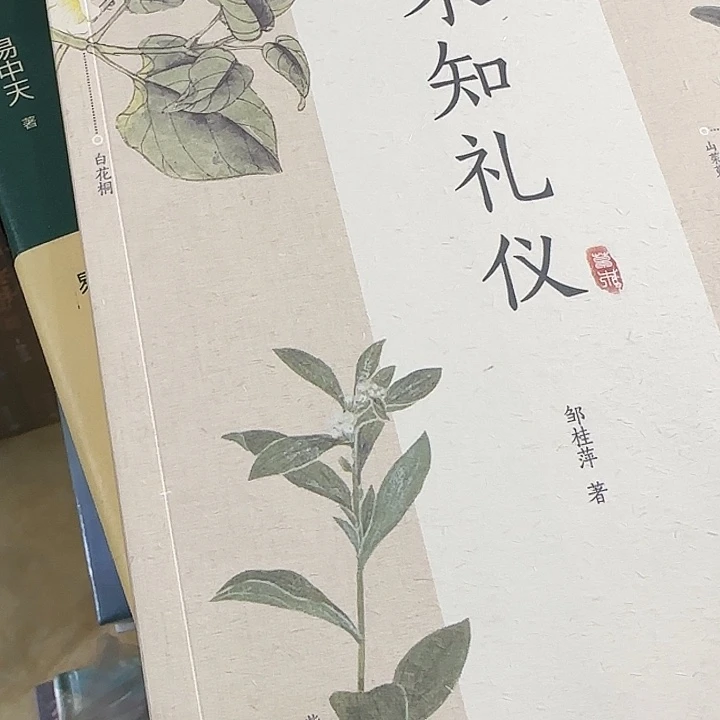 绝美彩色插图草木书