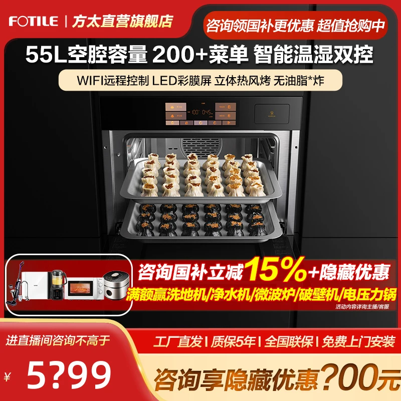 【蒸烤】EF1.i方太彩膜屏蒸烤箱一体机蒸烤炖炸四合一手机智控55L