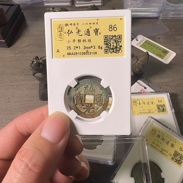 铜A闻博文化弘光通宝