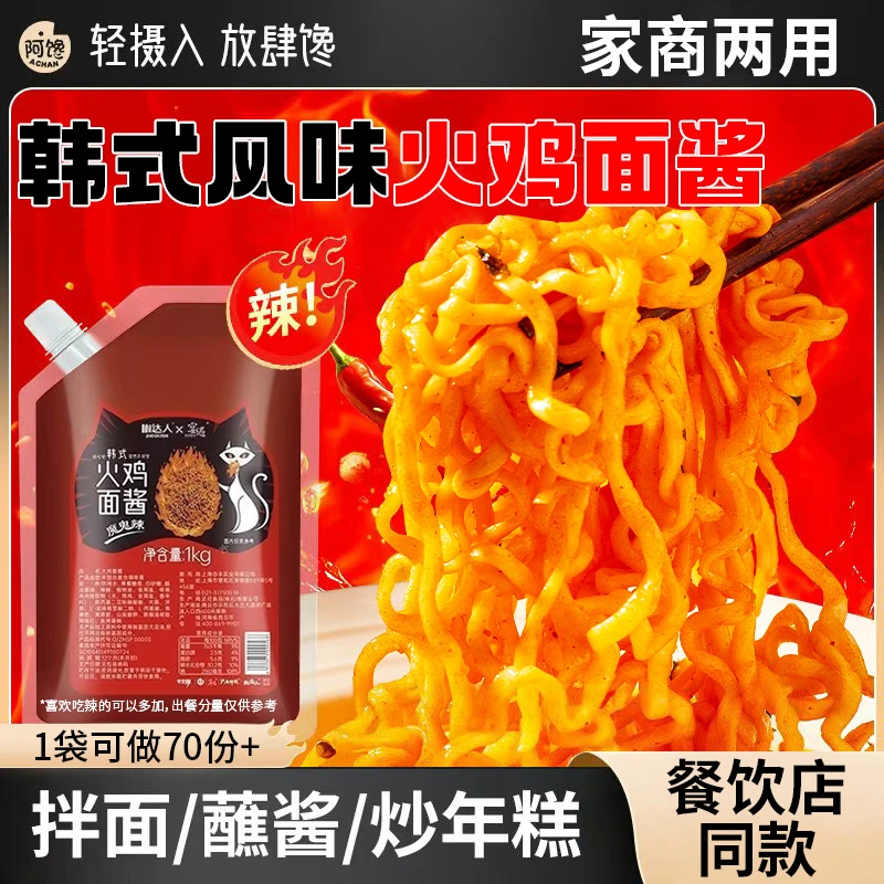 【摆摊常备】韩式火鸡面酱香辣微辣拌面拌饭美味蘸酱袋装家商用酱料