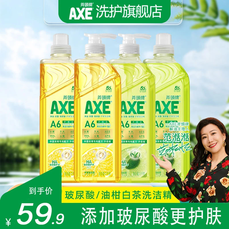 香港AXE斧头牌玻尿酸油柑白茶柠檬洗洁精去油不伤手家用食品级A类