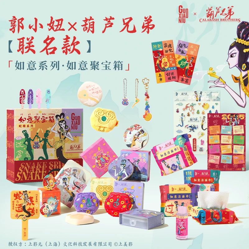 郭小妞葫芦兄弟联名蛇年限定粉扑蛇精气垫粉底液专用新年送闺蜜