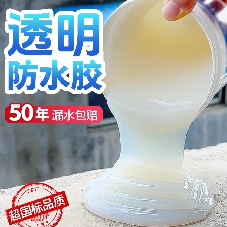 透明防水胶卫生间防水涂料免砸砖补漏屋顶外墙窗台丙烯酸防水材料