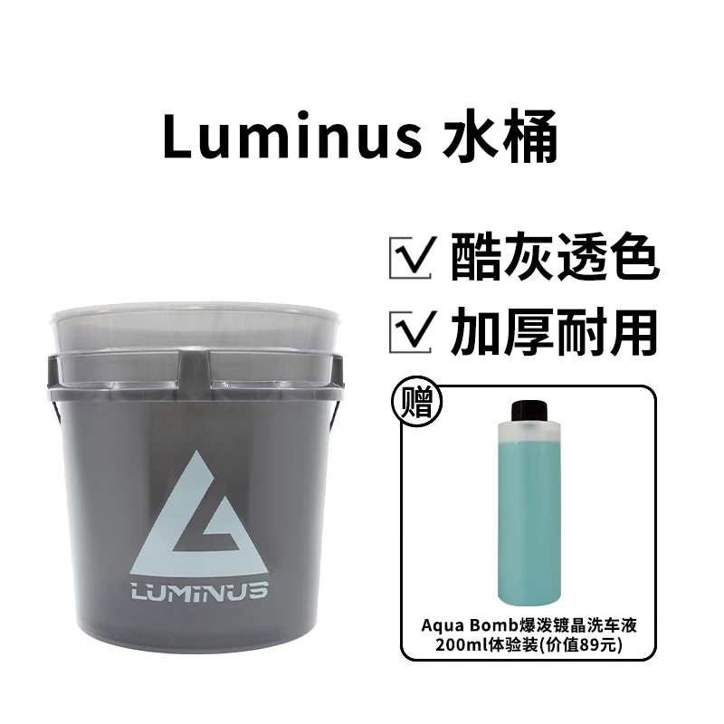 瑞堃贸易 Luminus限量汽美水桶 洗车工具配件