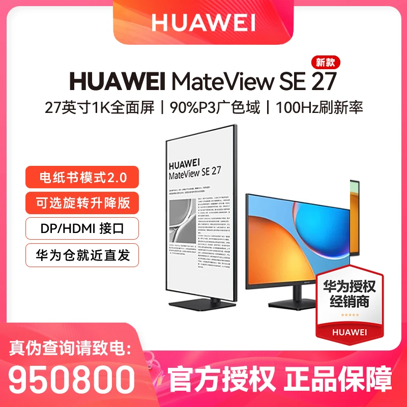 Huawei/华为MateView SE 27英寸显示器护眼游戏办公标准孔全面屏