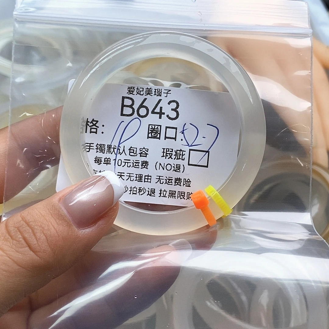 玫***酥玛瑙/玉髓未镶嵌手镯643