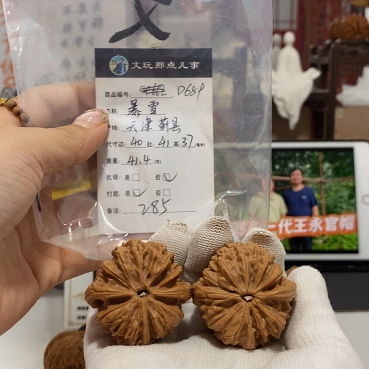 把件文玩核桃暴雪，689.40