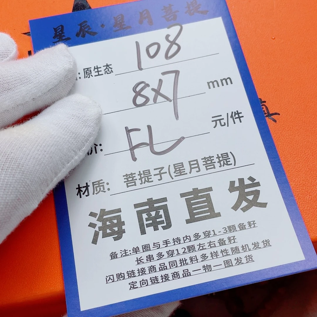 星月菩提手串87aaaaaaaaaaaaa