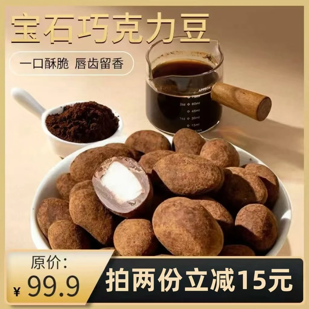 【0蔗糖 巨好吃】宝石脏脏巧克力豆椰子块巴旦木碧根果纯可可脂解馋