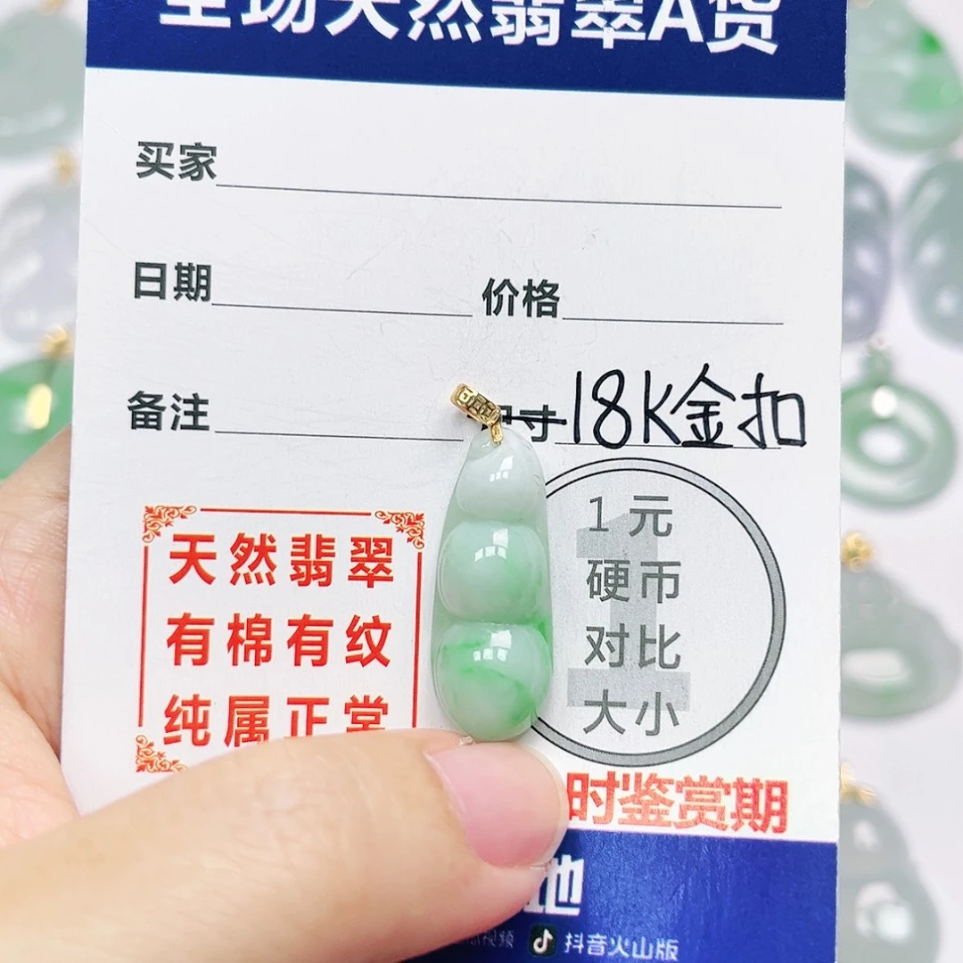 18K金镶嵌挂件翡翠