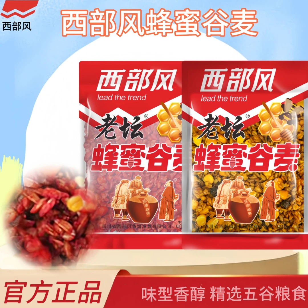 西部风老坛蜂蜜谷麦甜薯玉米打窝料野钓钓饵鲫鲤钓鱼五谷杂粮饵料