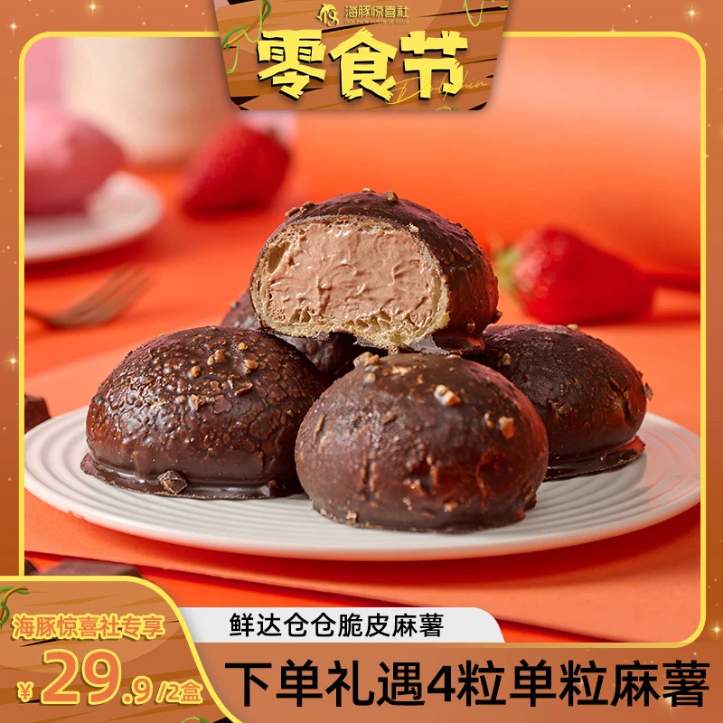 鲜达仓仓脆皮麻薯脆皮巧克力草莓早餐甜品下午茶爆款小蛋糕