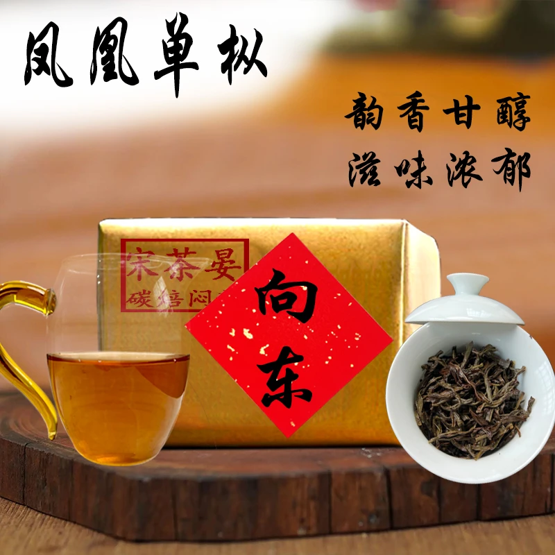 凤凰单枞茶向东种 青竹丝复古碳焙春季老枞凤凰单丛茶乌龙茶叶